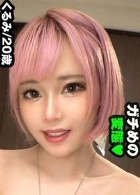 ドスケベBODYのエチエチFカップの美ビッチミニマムボインGALが登場！！大濡れ3搾精！！/くるみ/20歳