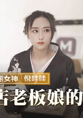 mmz-053旅店老板娘的招待 - AV大平台 - 中文字幕，成人影片，AV，國產，線上看